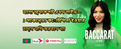 সাপ্তাহিক জ্যাকপট রিওয়ার্ড promotion