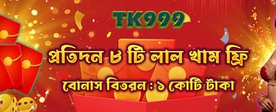 বিশেষ রেড এনভেলোপ উপহার