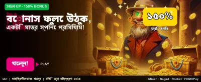 সেরা অফার এবং বোনাস
