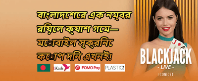 ভিআইপি মেম্বার বোনাস promotion
