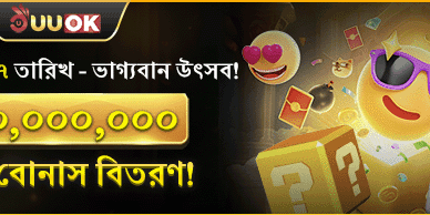 বন্ধুকে আমন্ত্রণ বোনাস promotion