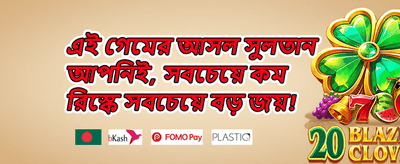 ১০০% ওয়েলকাম বোনাস promotion